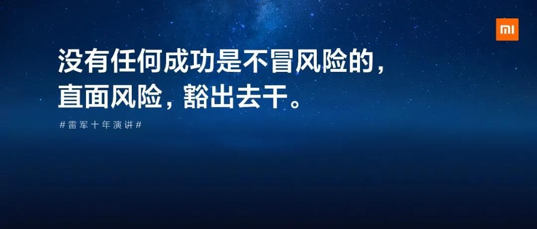 沒有任何一個成功是不冒風(fēng)險的。直面風(fēng)險，豁出去干