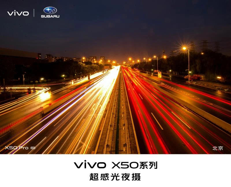 vivo聯(lián)動(dòng)26+異業(yè)聯(lián)動(dòng)夜景營(yíng)銷活動(dòng)