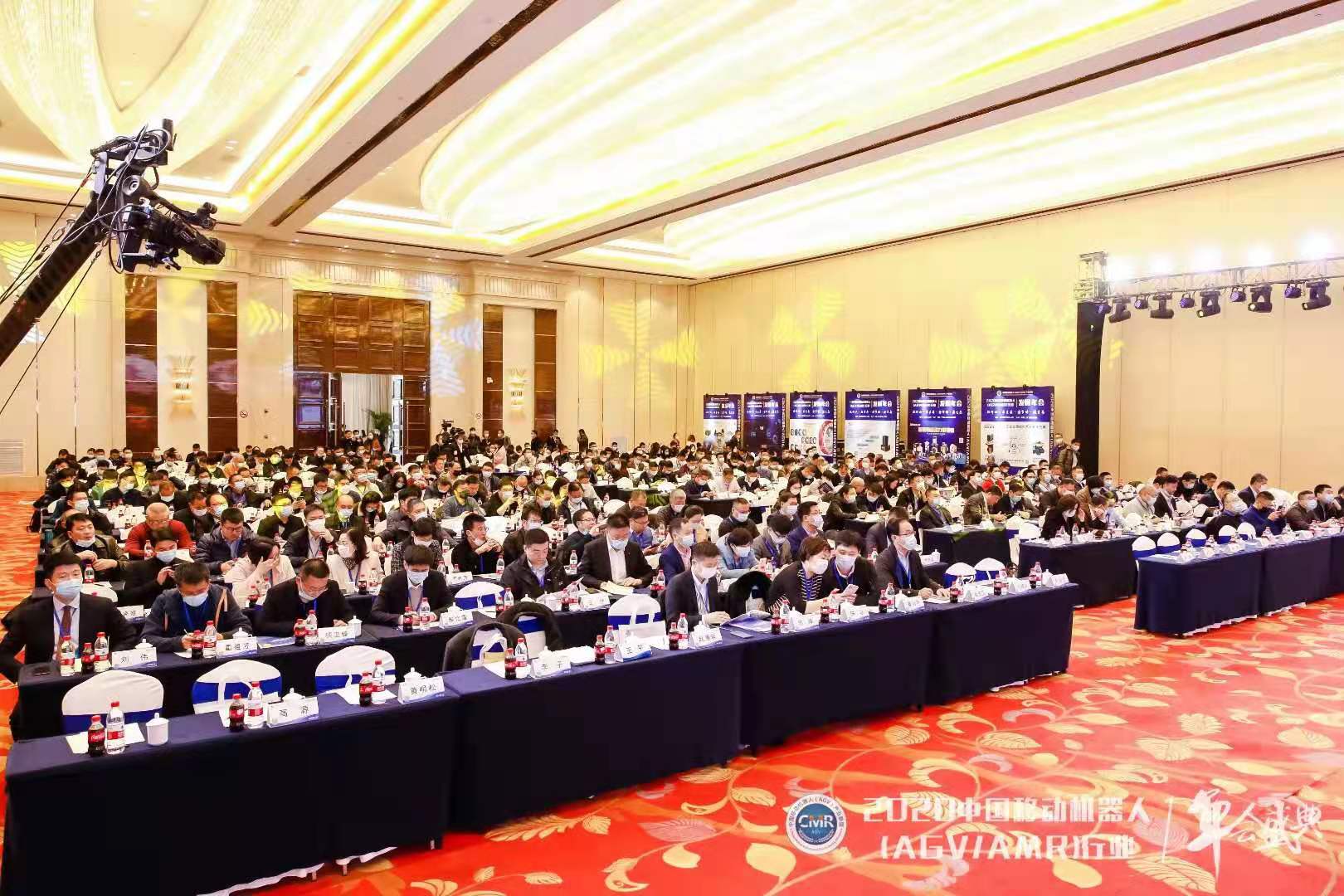 中國移動機器人行業(yè)年會