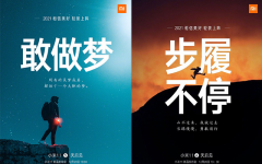 小米11手機(jī)發(fā)布會(huì)文案與海報(bào)值得細(xì)品！