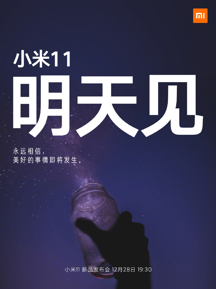小米11手機(jī)發(fā)布會文案與海報(bào)值得細(xì)品！