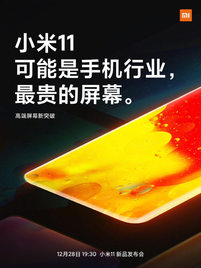 小米11手機(jī)發(fā)布會文案與海報(bào)值得細(xì)品！