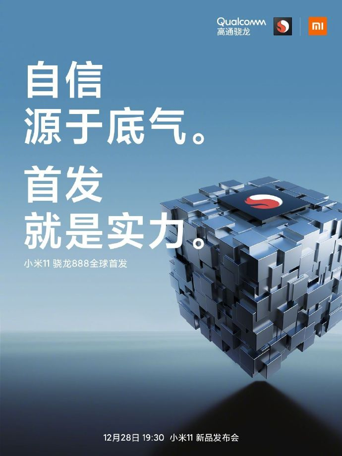 小米11手機(jī)發(fā)布會文案與海報(bào)值得細(xì)品！