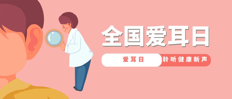 愛耳日，聆聽健康新聲：全國愛耳日活動策劃方案