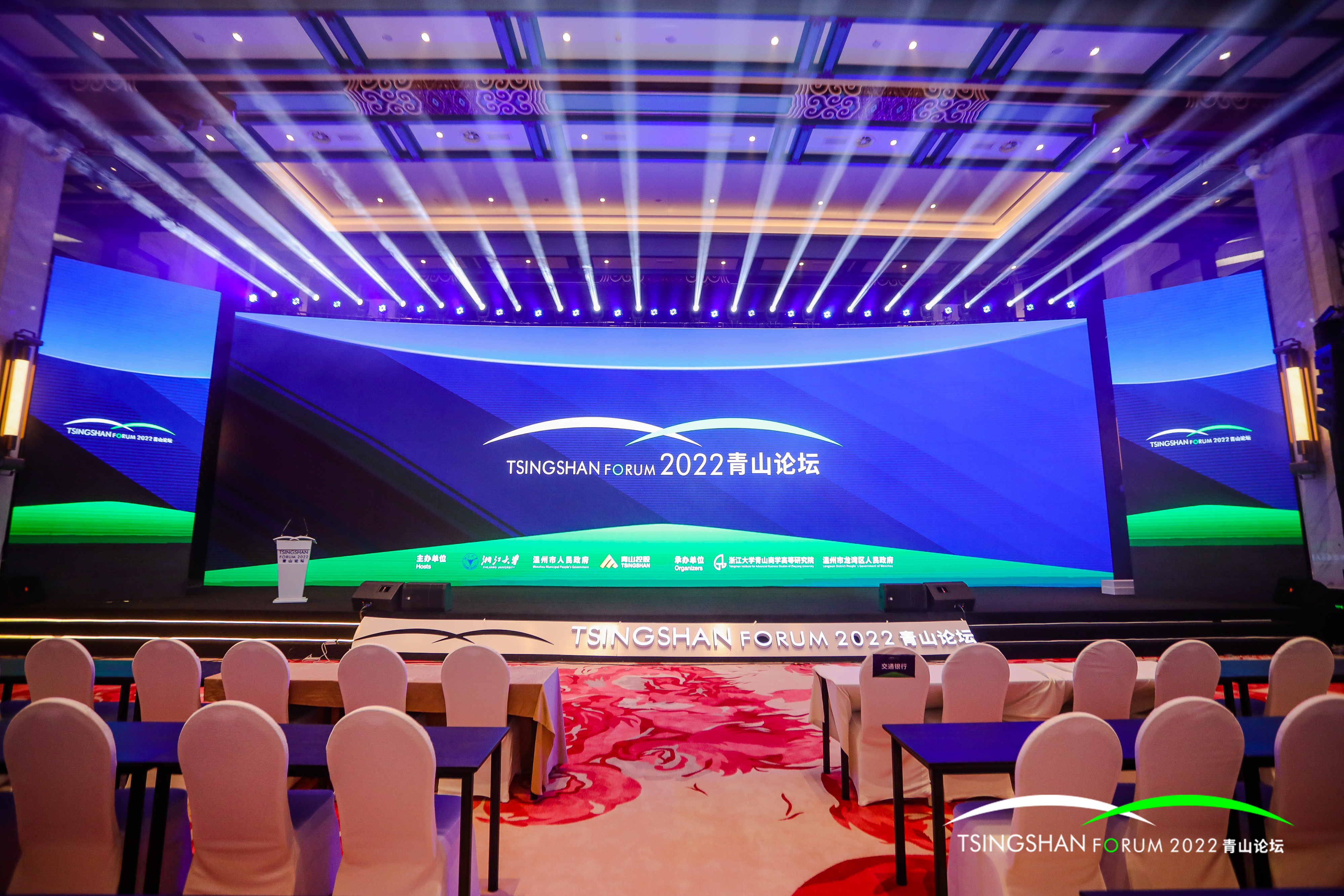 2022全球化增長(zhǎng)創(chuàng)新峰會(huì)暨青山論壇